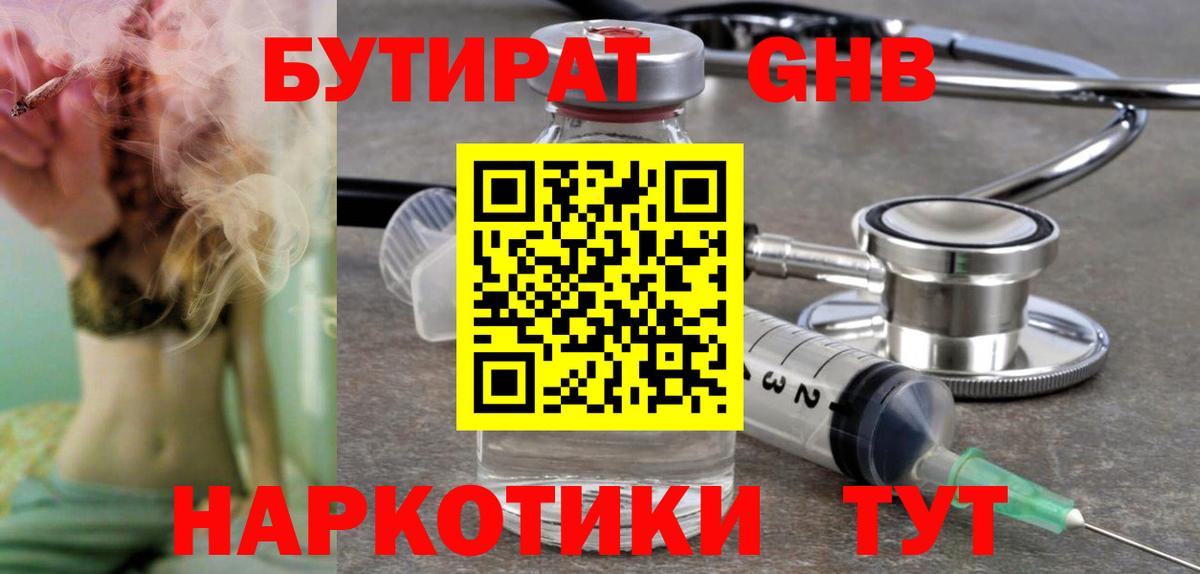 Бутират 99% Ишимбай
