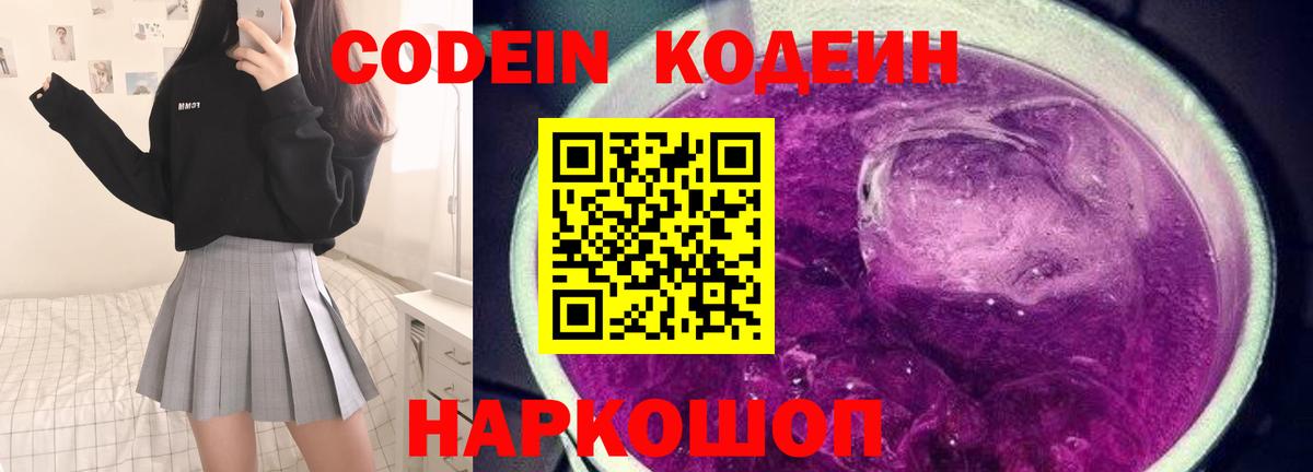 Кодеиновый сироп Lean напиток Lean (лин) Ишимбай