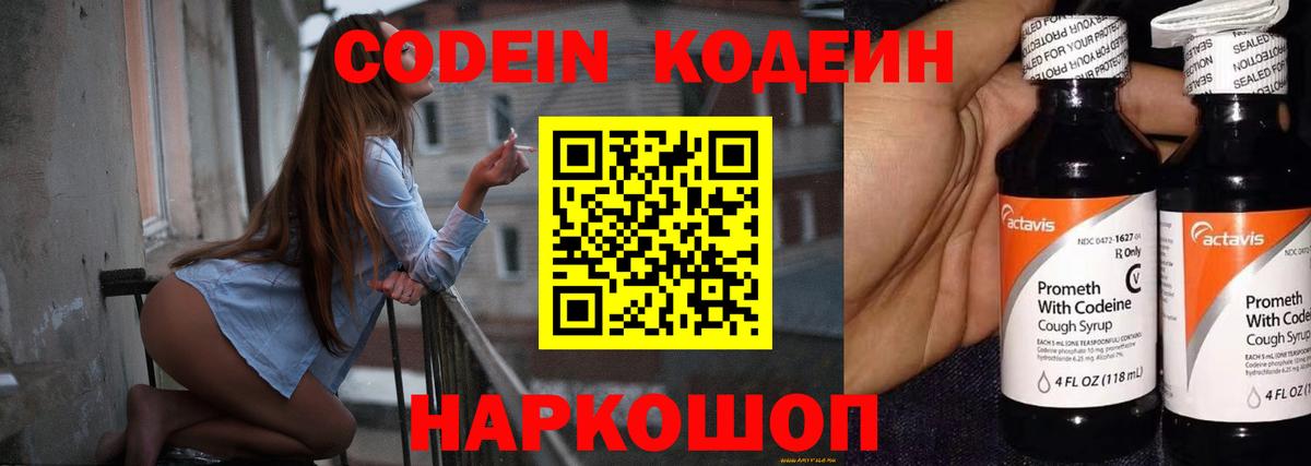 Кодеиновый сироп Lean напиток Lean (лин)  Codein напиток Lean (лин)  Ишимбай  где найти   Вход с VPN 
