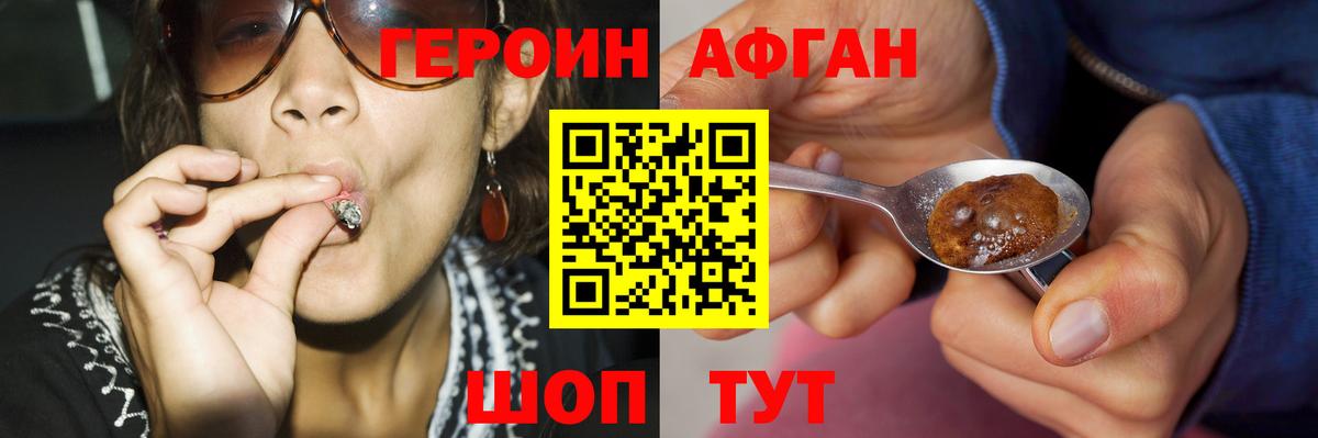 ГЕРОИН Афган  Вход с VPN  Ишимбай 