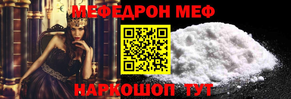 Меф  Ишимбай