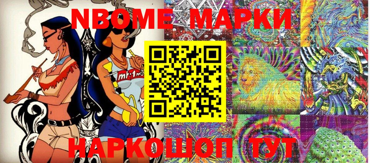 Марки NBOMe 1,5мг  Марки NBOMe 1,5мг  Ишимбай  Вход с VPN 