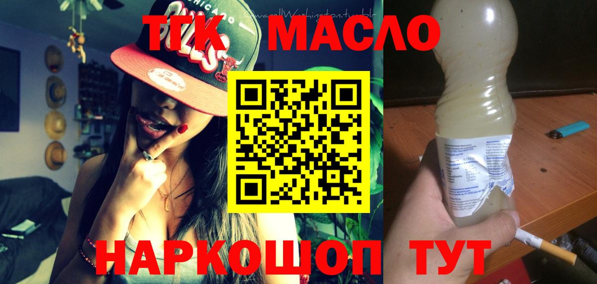 Дистиллят ТГК гашишное масло Ишимбай